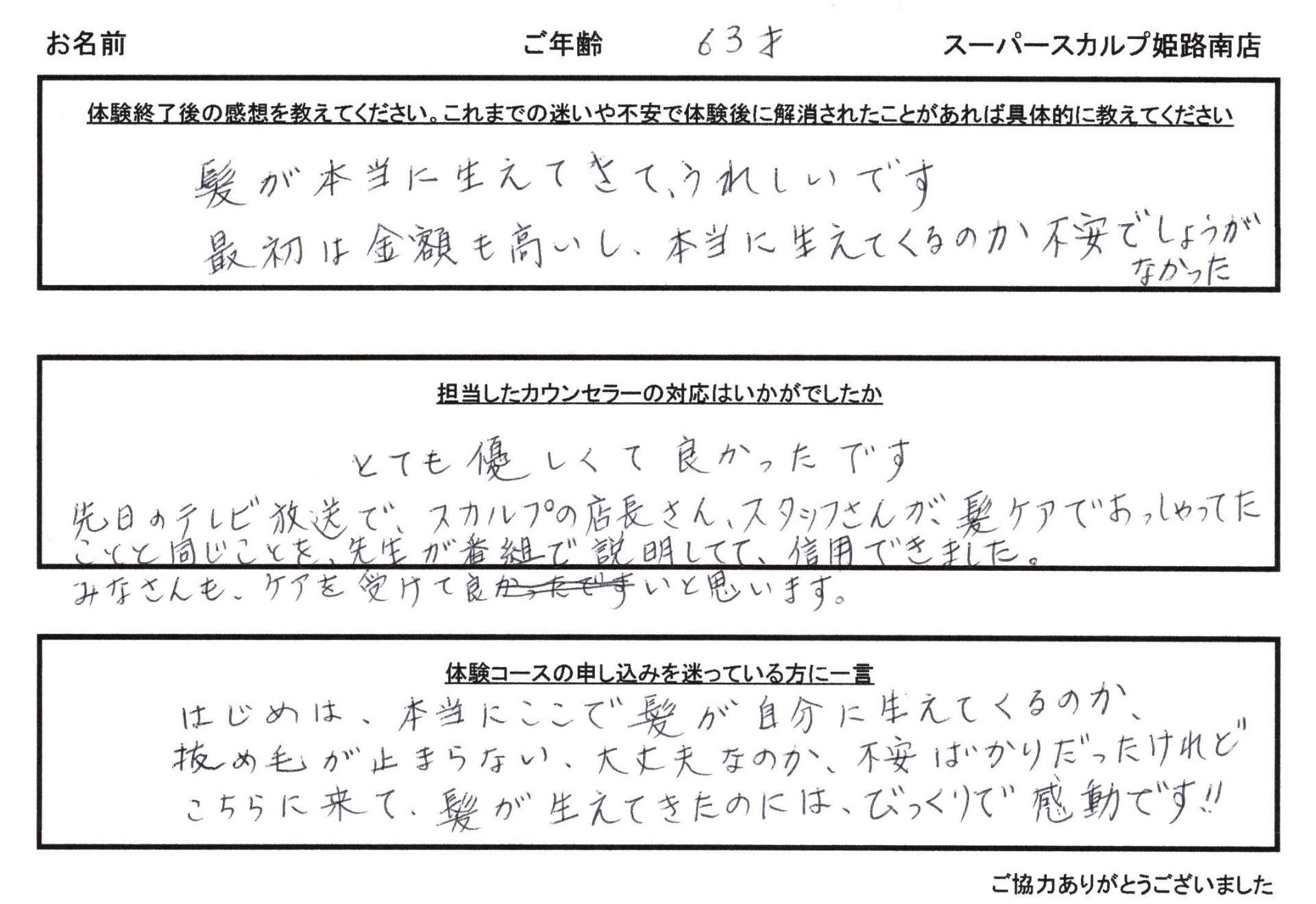 60代男性のお客様