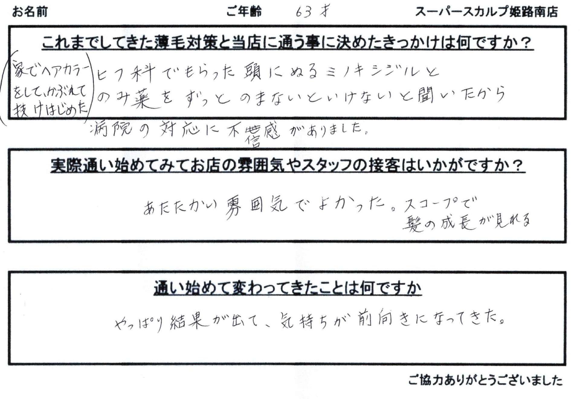 60代男性のお客様