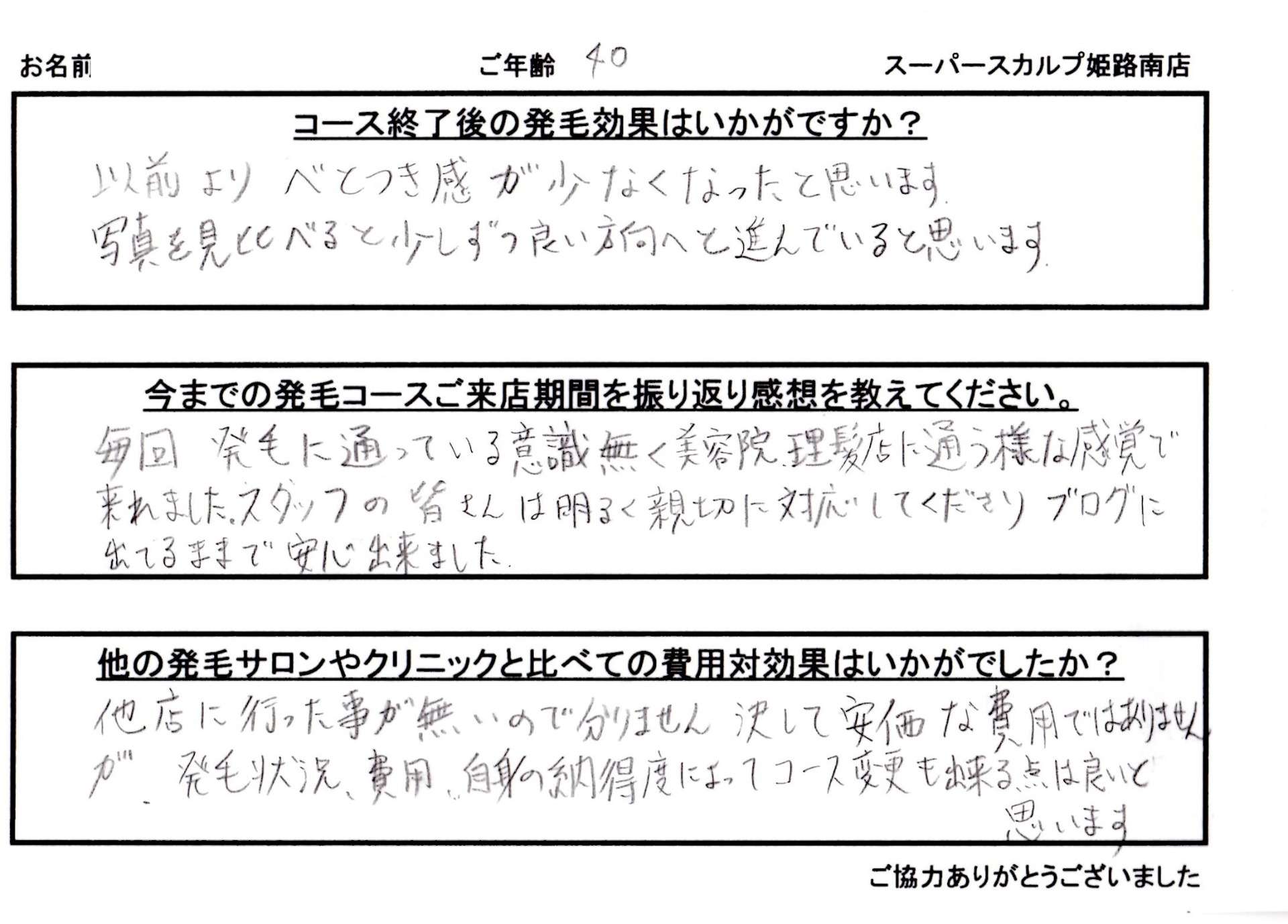 40代男性のお客様